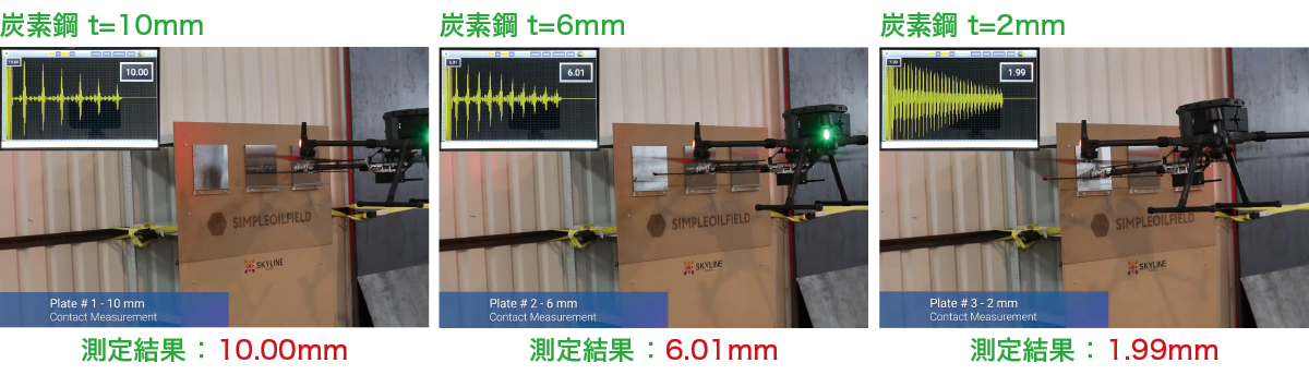 DroneMAT 性能評価 炭素鋼測定